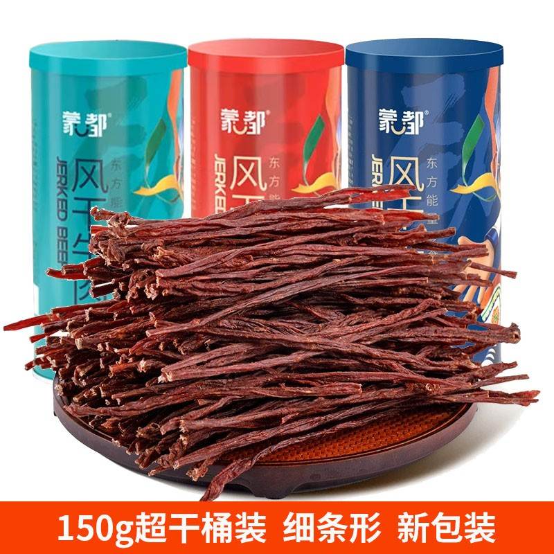 蒙都风干牛肉干超干150g/200g内蒙古超干牛肉干草原特产手撕