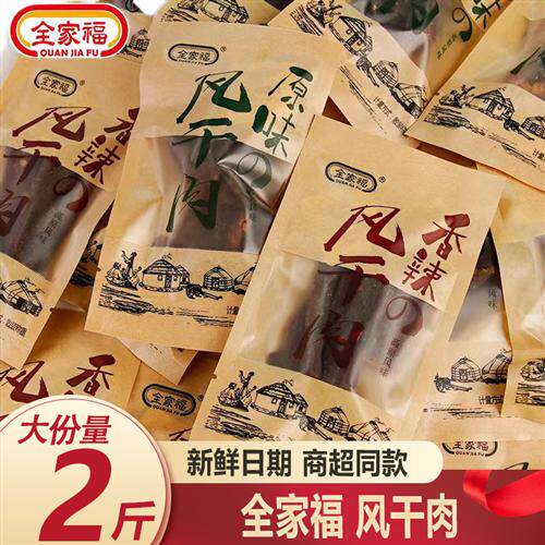 全家福风干肉手辣味猪肉原味即食充饥独立小包装解馋香辣休闲零食