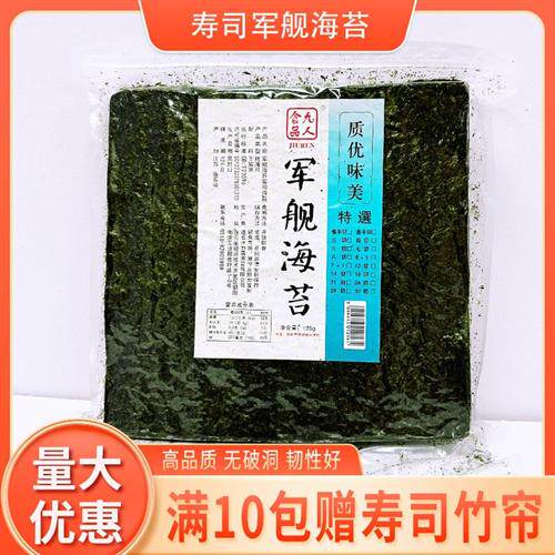 军舰寿司海苔6切7切8切即食手卷回转紫菜条饭团材料食材六七切条
