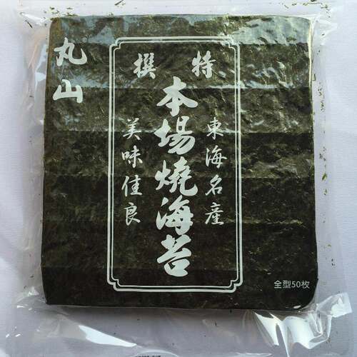 日本寿司材料丸山海苔50枚装 海畅品牌即食海苔系列 适合日本料理