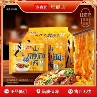 今麦郎寻味中华山西刀削面拉面范袋装方便面整箱方便速食O