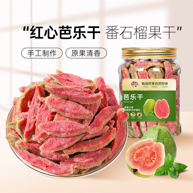 红心芭乐干台湾风味特产番石榴果干果脯休闲蜜饯网红零食追剧办公