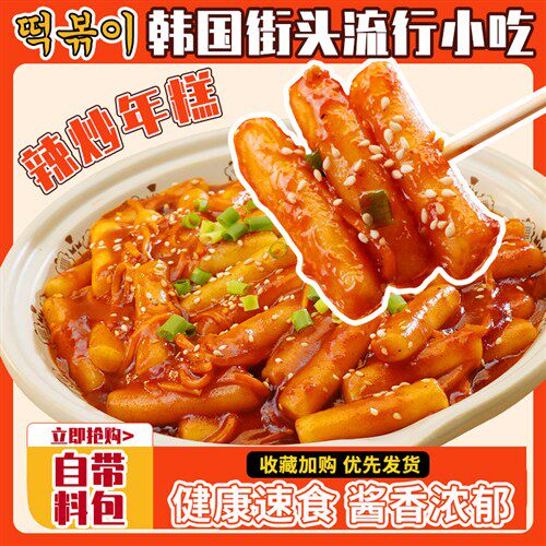 朴小样韩式炒年糕韩国风味辣炒年糕内含酱包街头流行小吃微辣