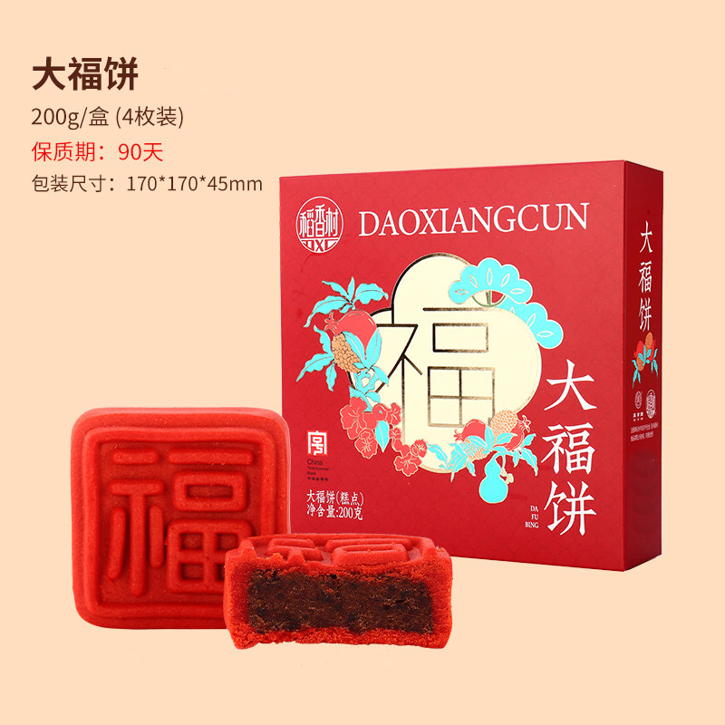 稻香村大福饼200g新年年货送礼长辈传统糕点北京特产招待零食