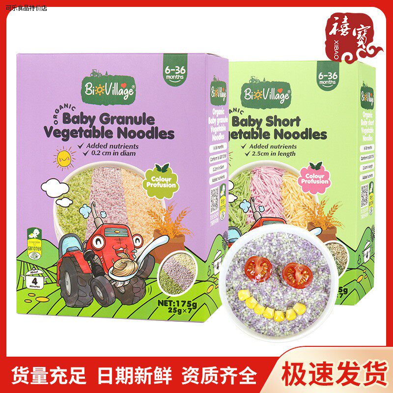 碧欧奇婴幼儿有机碎碎面175g儿童早餐辅食蔬菜粒粒面小蜗牛螺旋面