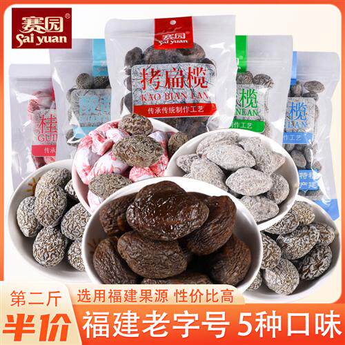 福建特产赛园橄榄蜜饯果乾盐津巧酸酸甜榄桂花串榄五口味零食500g