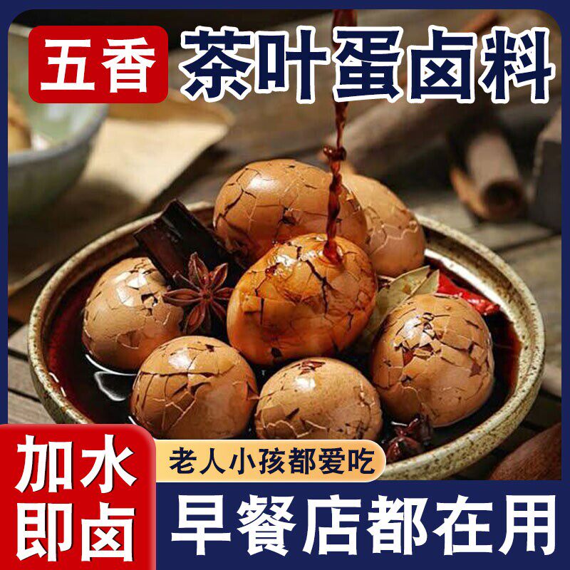 五香卤蛋煮茶叶蛋晓飞歌卤料包家用鹌鹑蛋茶叶蛋调料包香料卤蛋料