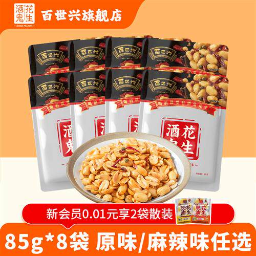 百世兴酒鬼花生小包装85*8袋川香麻辣味花生米熟油炸零食酒鬼小吃