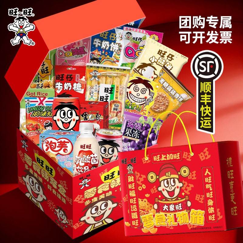 旺旺零食大礼包超大巨型小吃休闲食品送男女朋友儿童礼盒生日礼物