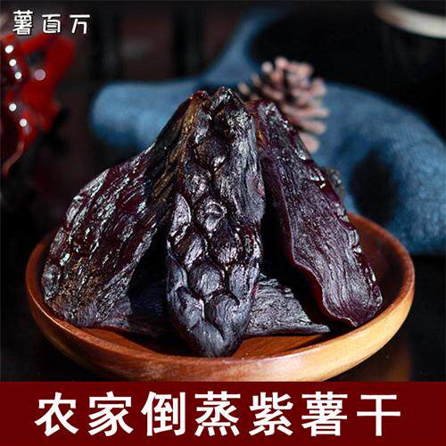 薯百万紫薯干红薯干农家倒蒸紫薯干薯香浓郁软糯香甜真空独立包装