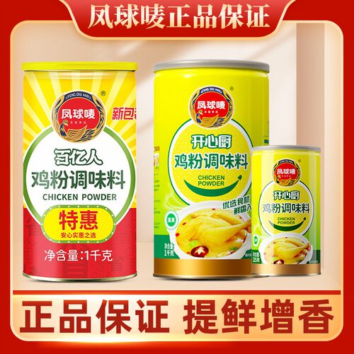凤球唛鸡粉1kg罐开心厨鸡粉调味料商用鸡精散装炒菜爱厨家用美味