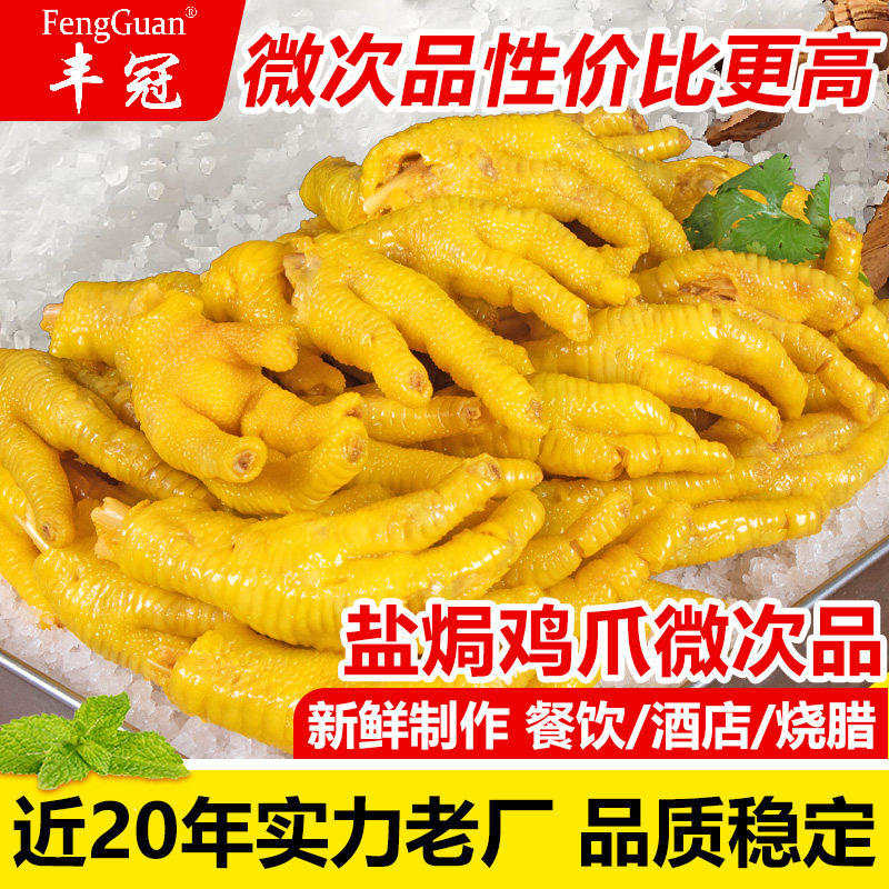 广东客家梅州盐焗鸡爪商用 酒店饭店即食熟食凤爪