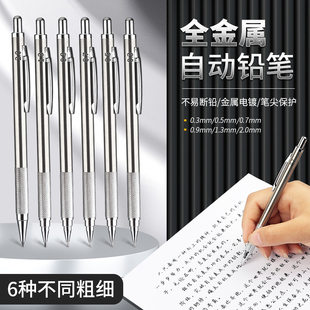 不锈钢自动铅笔考试0.3 0.5 0.7 0.9 1.3 2.0 mm金属活动铅笔绘图