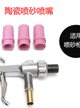 陶瓷喷砂枪嘴优质喷砂枪