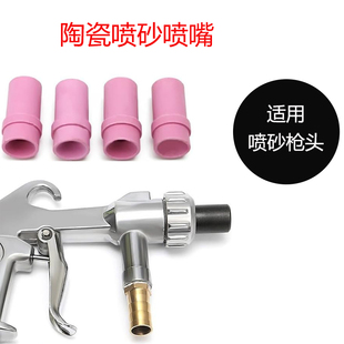 陶瓷喷砂枪嘴优质喷砂枪气动枪咀喷沙枪配件枪嘴喷嘴金钢砂嘴