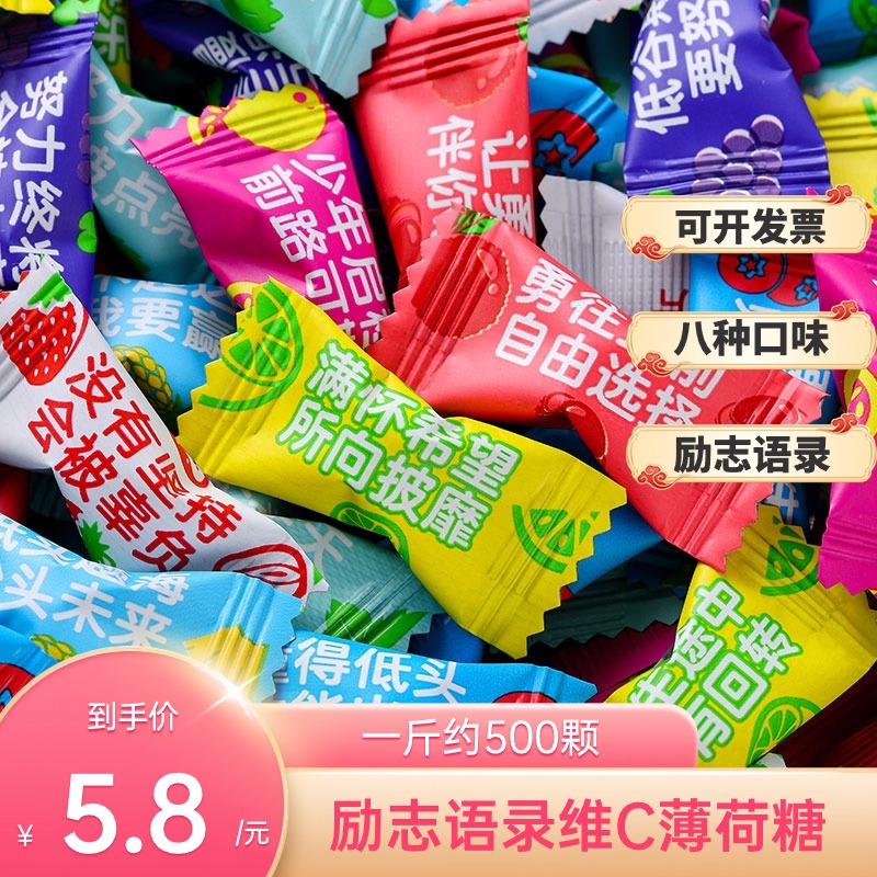 招待小糖果励志海盐VC无糖薄荷糖