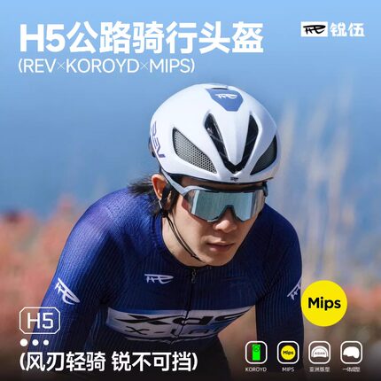 REV锐伍H5气动高端骑行头盔Mips公路Koroyd自行车男女款喜德盛款