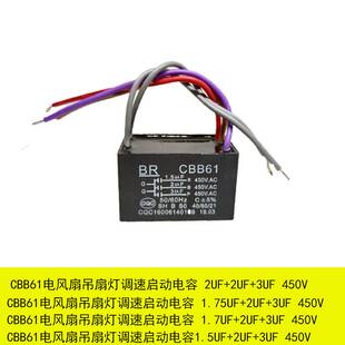 CBB61电风扇吊扇灯调速启动电容五根线 3UF调速电容450v 1.75UF