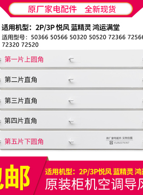 适用格力2P3匹蓝精灵 鸿运满堂 悦风 柜机导风板摆风叶导风叶