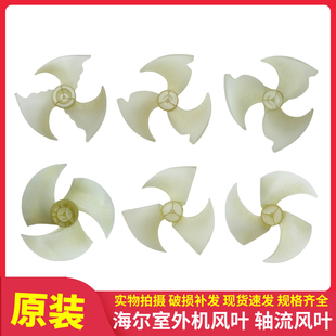 适用海尔空调配件1P-5P室外机风叶 轴流风叶 外机风扇叶 风机风叶