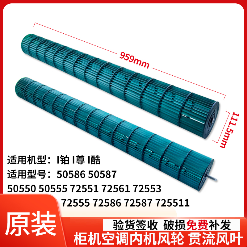 适用格力2P3Pi铂i尊i酷圆柱形柜机贯流风叶106*690风轮111.5*959