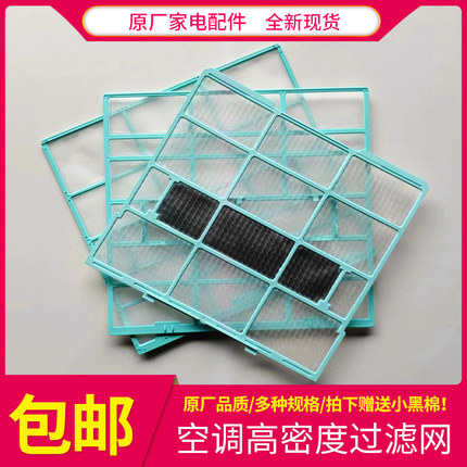 原装美的空调过滤网防尘网室内机通用1匹1.5匹挂机隔尘网空调滤网
