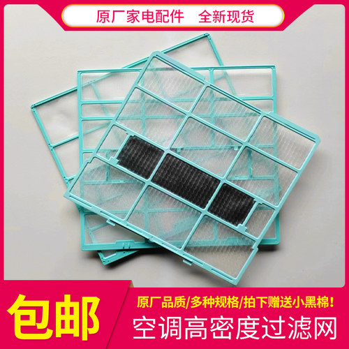 适用美的空调挂机过滤网包邮