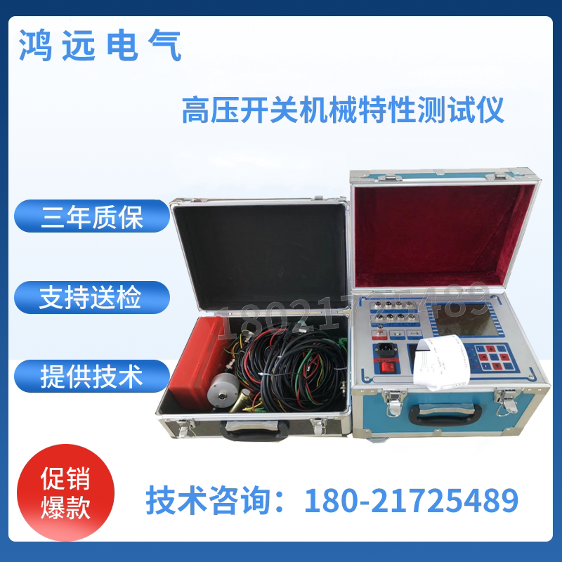 高压开关机械特性测试仪分合闸动特性综合开关测量断路器特性测试
