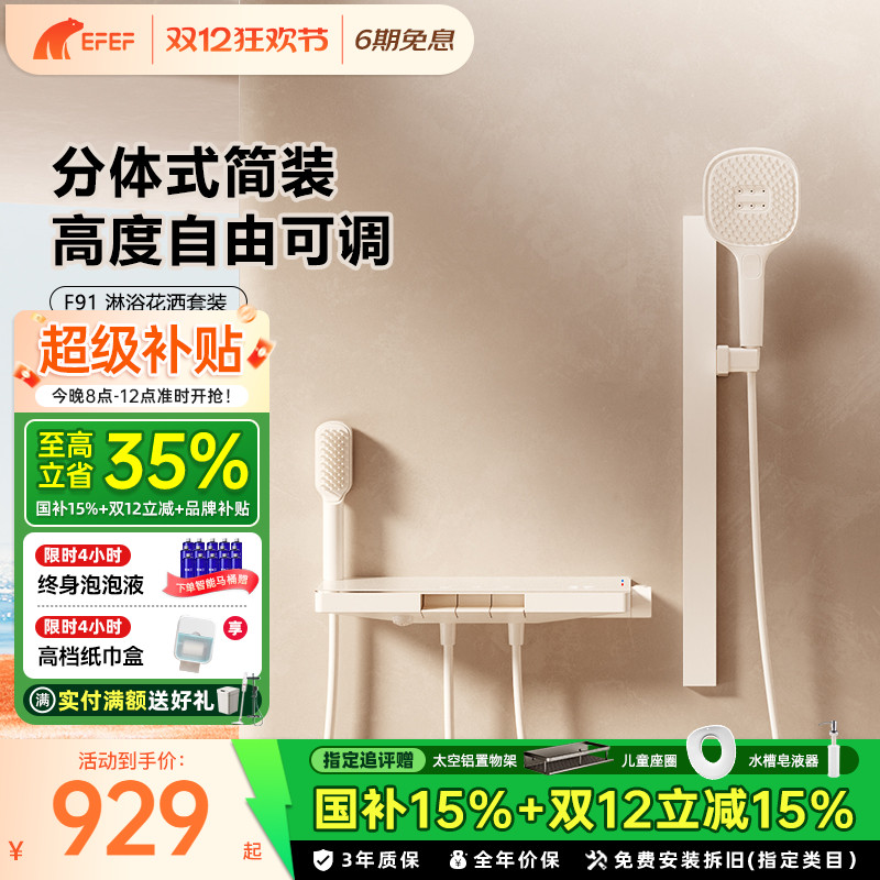 EFEF奶油白智能恒温淋浴花洒预售