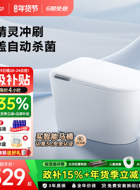 【政企双补】EFEF E102一体式智能马桶D5系列家用坐便器全自动