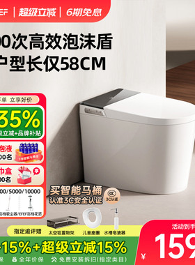 【政企双补】EFEF E86轻智能马桶小户型长58CM全自动家用坐便器