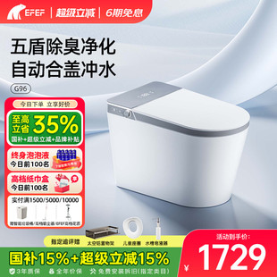 EFEF 智能马桶全自动无水压限制带泡沫盾家用坐便器 G96一体式