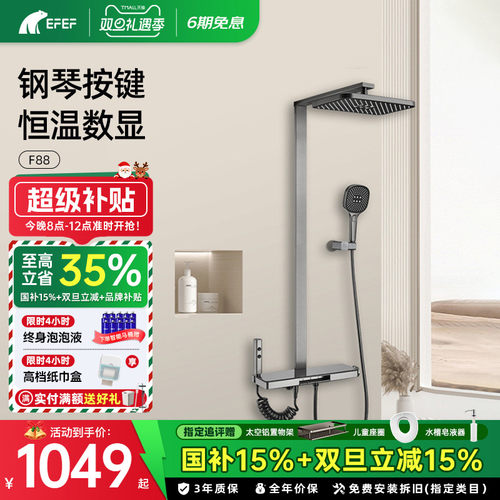 德国EFEF钢琴按键恒温淋浴花洒