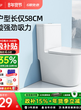 EFEF E56小户型马桶长仅58cm虹吸式防堵卫生间家用普通马桶坐便器