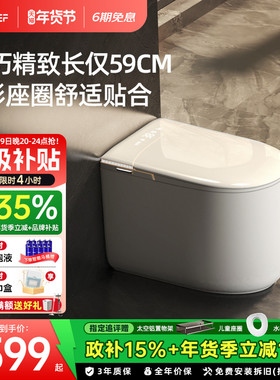 EFEF E81一体智能马桶U形座圈舒适贴合小户型长仅59CM家用坐便器