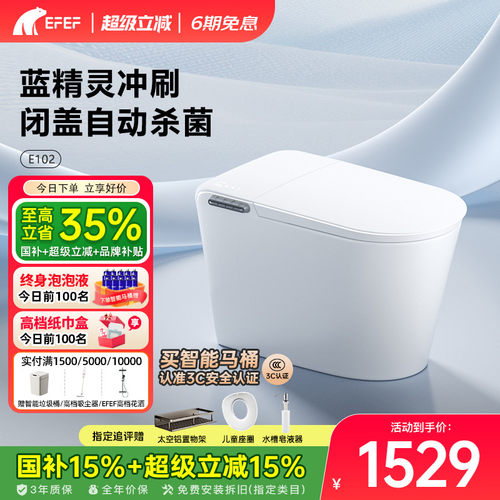 EFEFE102智能马桶全自动泡沫盾