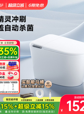 【政企双补】EFEF E102一体式智能马桶D5系列家用坐便器全自动