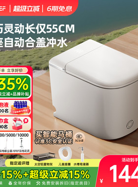 EFEF E54小户型智能马桶一体式电容脚感加宽座圈全自动虹吸坐便器