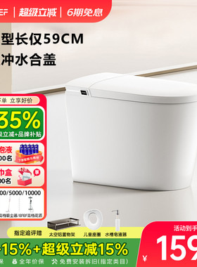 EFEF G5一体式轻智能马桶小户型59cm无水压限制家用坐便器