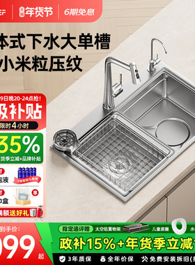 【政企双补】EFEF S8一体式下水大单槽304不锈钢水槽家用洗菜盆