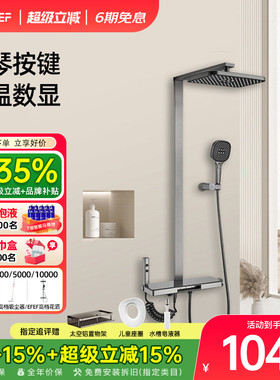 【政企双补】EFEF  F88恒温数显淋浴花洒套装全铜浴室家用沐浴器