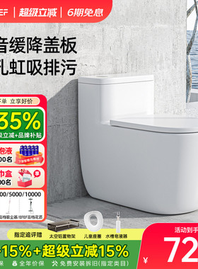 EFEF E50超旋虹吸式静音防堵普通家用陶瓷马桶坐便器