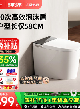 【政企双补】EFEF E86轻智能马桶小户型长58CM全自动家用坐便器