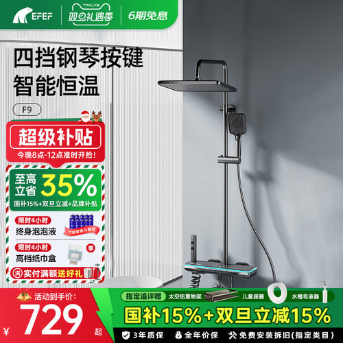 EFEF F9枪灰恒温花洒智能淋浴套装卫生间沐浴多功能钢琴按键