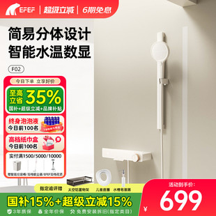 花洒 奶油风家用小户型浴室淋浴分体式 EFEF F02恒温数显花洒套装