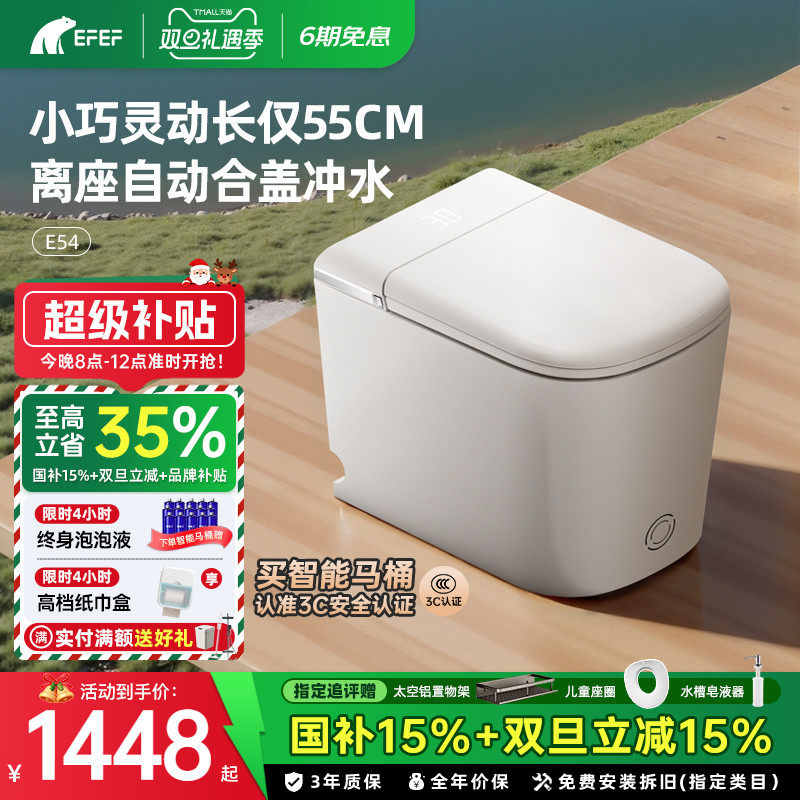 EFEF E54小户型智能马桶一体式电容脚感加宽座圈全自动虹吸坐便器