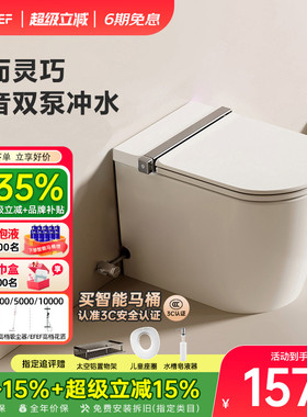 【政企双补】EFEF E88小户型轻智能马桶全自动无水压限制坐便器