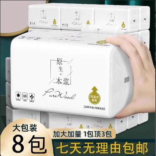 加厚加量大包抽纸纸巾批发商用家用整箱妇婴卫生纸抽可湿水厚