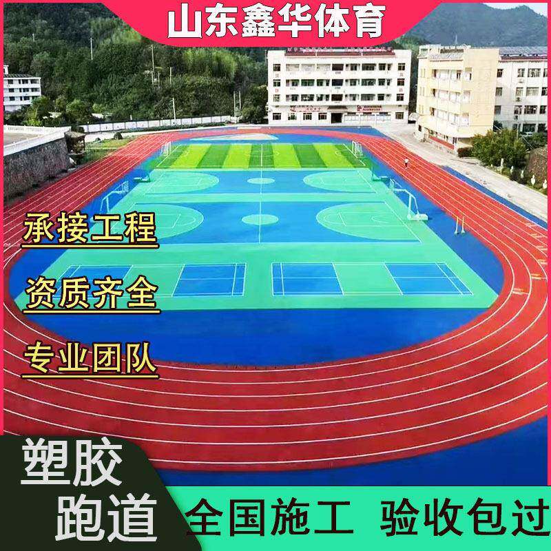 塑胶跑道修补幼儿园epdm篮球场学校操场地坪环保塑胶材料