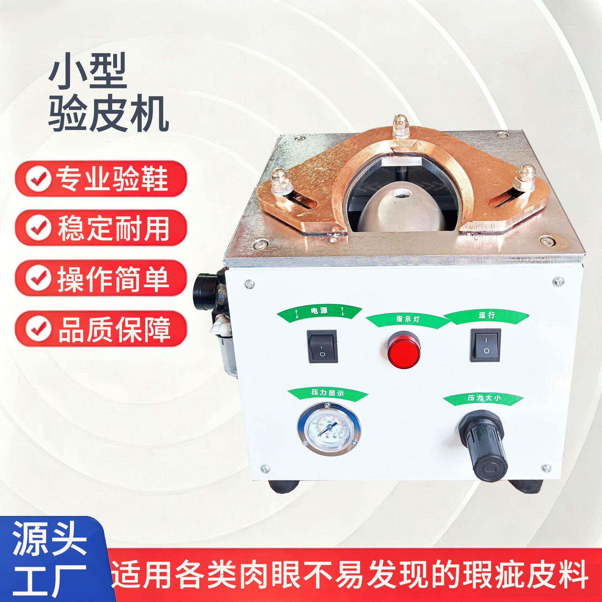 小型鞋头鞋面皮料顶撑桌面验皮机验皮机孔洞伤痕检测制鞋机做鞋机